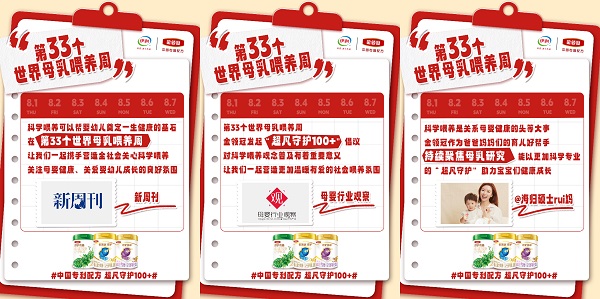 世界母乳喂养周伊利金领冠号召关注科学喂养、关爱母婴健康(图1)