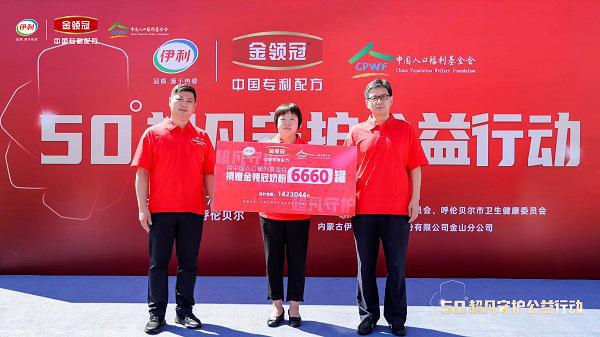 九游娱乐：助力母婴健康水平提升金领冠50°超凡守护公益行动走进内蒙古呼伦贝尔(图1)