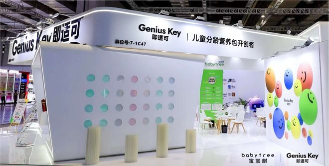 九游娱乐文化：宝宝树亮相2024CBME国际孕婴童展健康产品与创新科技引领新潮流(图4)