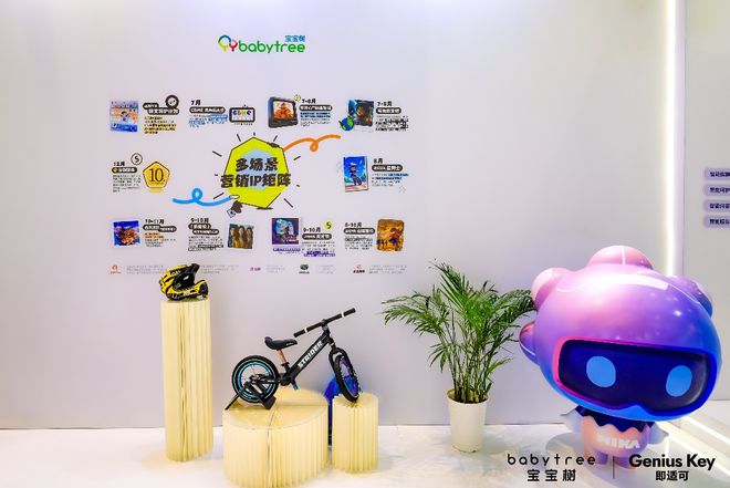 九游娱乐文化：宝宝树亮相2024CBME国际孕婴童展健康产品与创新科技引领新潮流(图7)