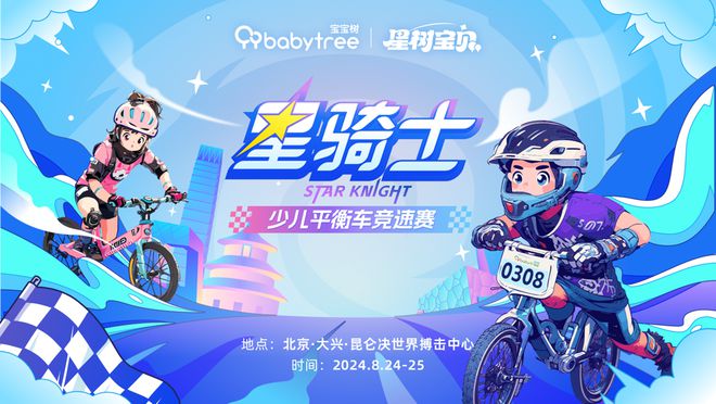 九游娱乐文化：宝宝树亮相2024CBME国际孕婴童展健康产品与创新科技引领新潮流(图6)