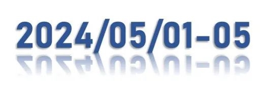 九游娱乐文化：2024创新面料、时尚服装、母婴用品展盛大开幕！展实力觅商机共拓市场新蓝海！(图11)