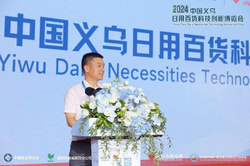 2024中国义乌日用百货科技创新博览会隆重召开(图2)