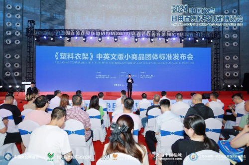 2024中国义乌日用百货科技创新博览会隆重召开(图3)