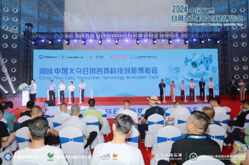 2024中国义乌日用百货科技创新博览会隆重召开(图4)