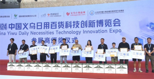 2024中国义乌日用百货科技创新博览会隆重召开(图5)