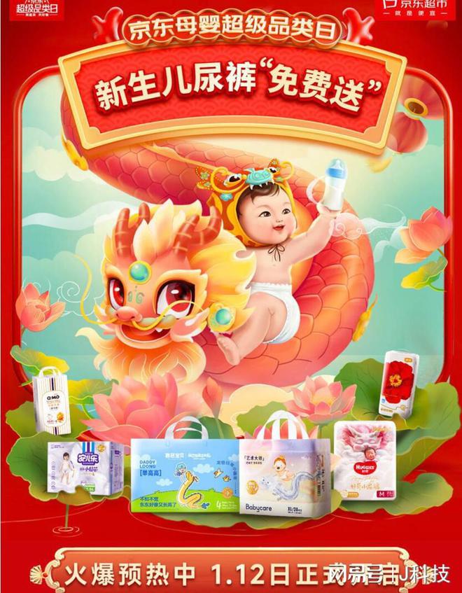 九游娱乐：京东超市携手17家母婴品牌发起“2024降低家庭育儿成本”公益行动(图2)