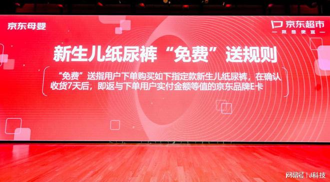 九游娱乐：京东超市携手17家母婴品牌发起“2024降低家庭育儿成本”公益行动(图3)