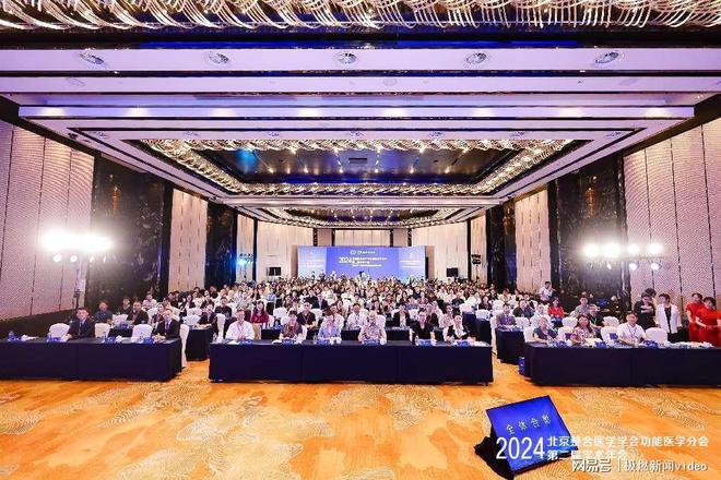 PrettyCare丹济健康亮相2024北京整合医学学会功能医学分会第二届学术年会(图1)