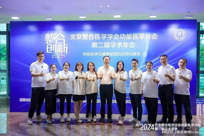PrettyCare丹济健康亮相2024北京整合医学学会功能医学分会第二届学术年会(图2)