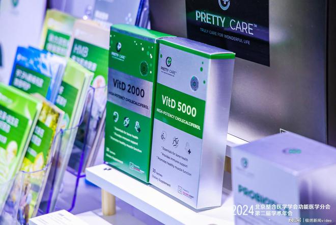 PrettyCare丹济健康亮相2024北京整合医学学会功能医学分会第二届学术年会(图6)