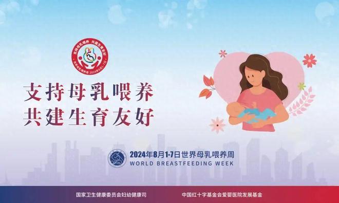 徐州市开展2024年世界母乳喂养周系列活动(图1)