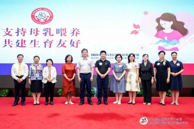 2024爱婴医院发展大会暨世界母乳喂养周主题宣传活动在京举行(图2)