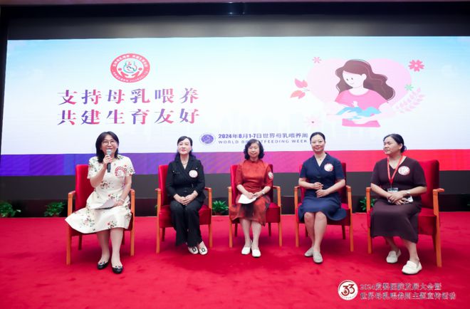 2024爱婴医院发展大会暨世界母乳喂养周主题宣传活动在京举行(图3)