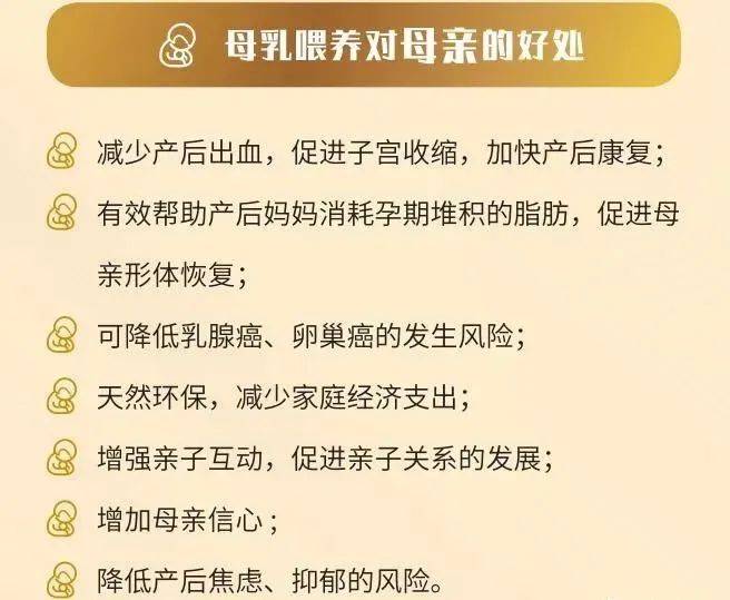 九游娱乐文化：【健康科普】2024年母乳喂养周——支持母乳喂养共建生育友好(图2)