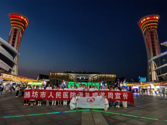 潍坊市人民医院开展母乳喂养周宣传从产前到新生儿科专家都来了(图5)