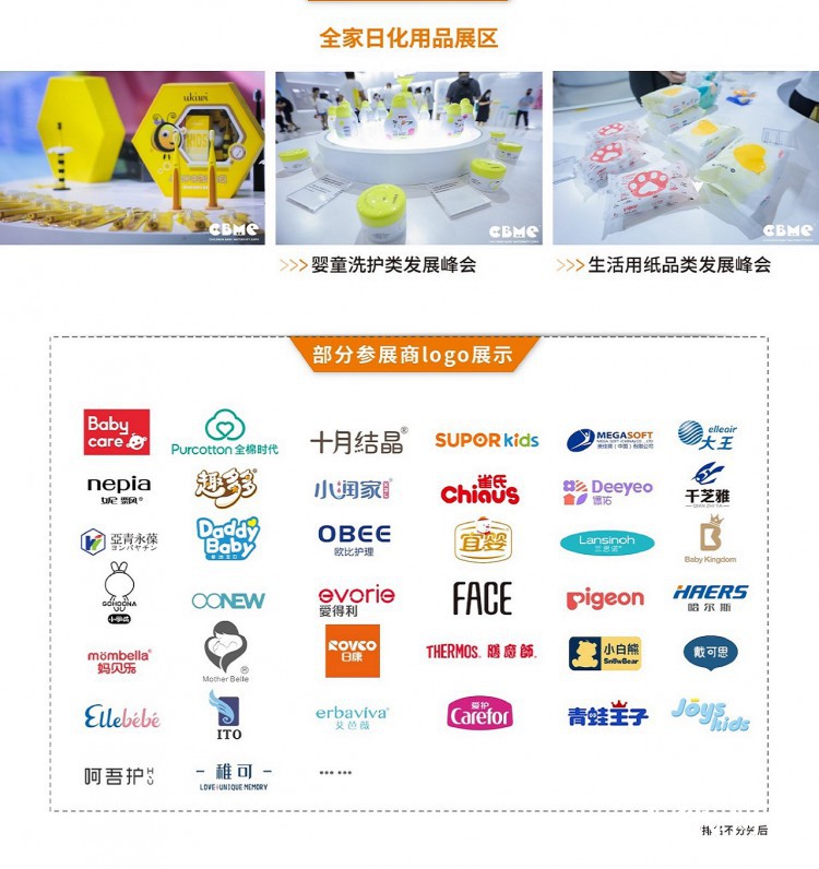 2024上海国际孕婴童展母婴用品展(图1)