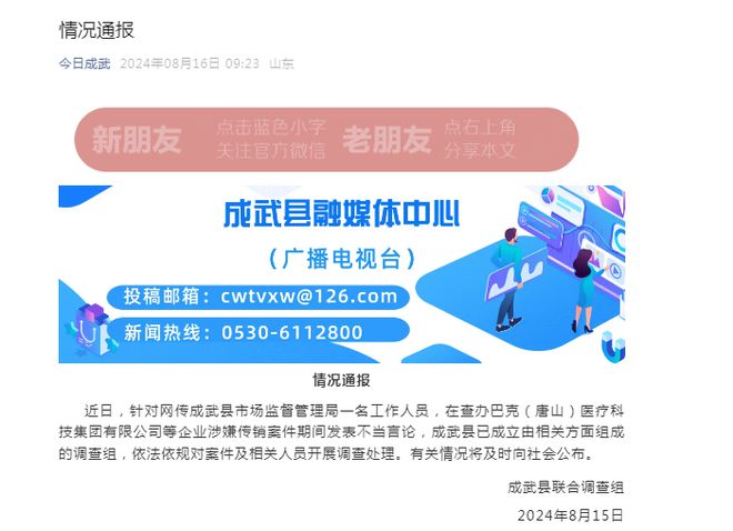 山东一市监局被指“要求涉传销企业认罚2100万元”执法人员声称“干垮一家企业太简单”最新通报:已成立调查组(图1)