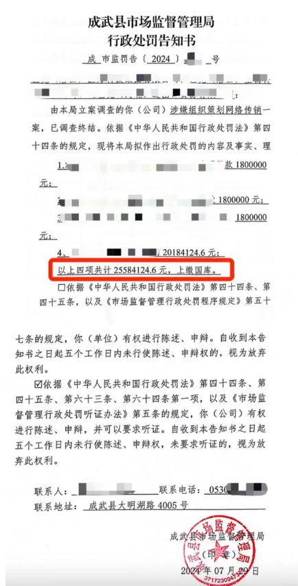 山东一市监局被指“要求涉传销企业认罚2100万元”执法人员声称“干垮一家企业太简单”最新通报:已成立调查组(图2)