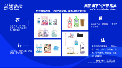 行稳致远谋篇未来——蓝漂积极拓展生活日用品市场(图8)