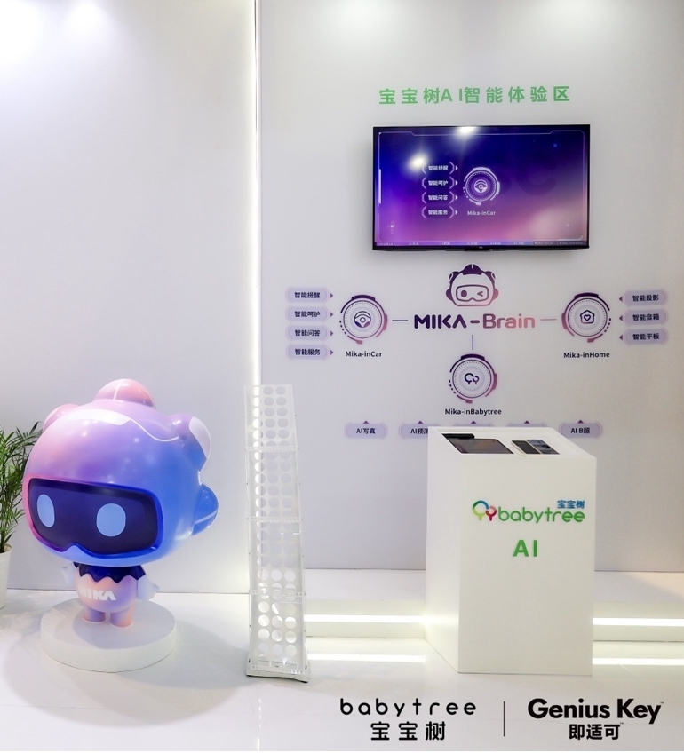 九游娱乐文化：宝宝树亮相2024CBME国际孕婴童展用产品和技术彰显“创新”和“责任”(图2)