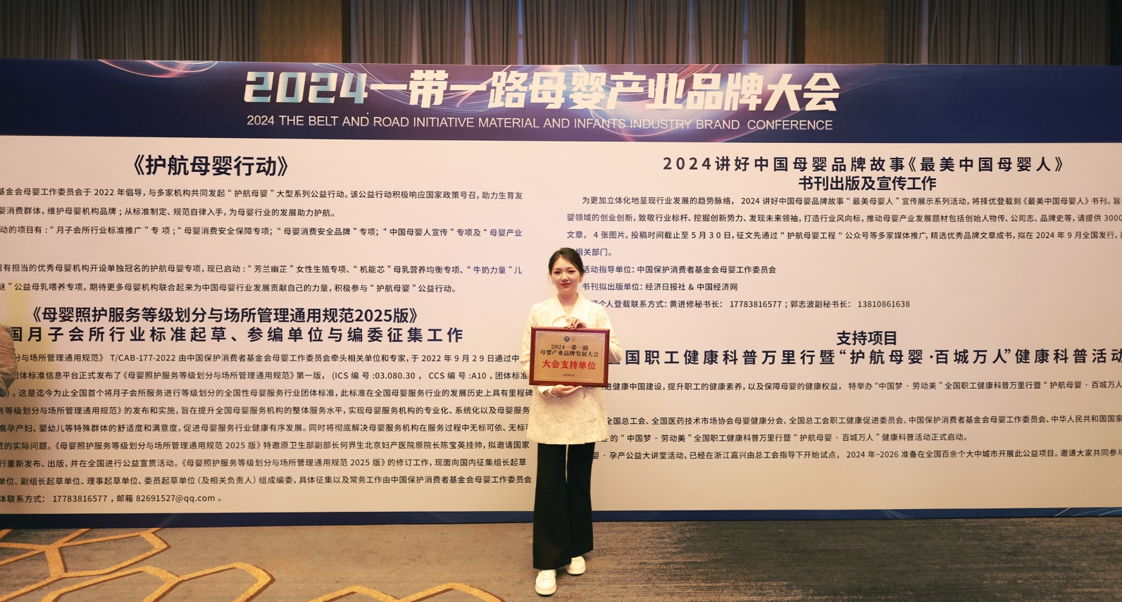 馨蓓安闪耀“2024一带一路母婴产业品牌发展大会”共筑母婴行业未来(图2)