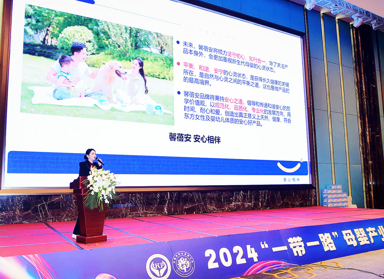 馨蓓安闪耀“2024一带一路母婴产业品牌发展大会”共筑母婴行业未来(图4)