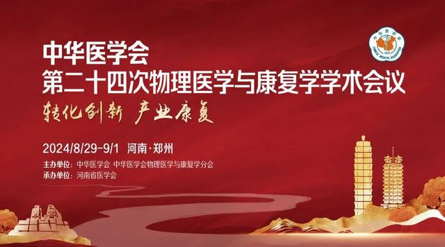 九游娱乐：感染管理、物理医学……未来一周这些学术大会值得关注(图2)