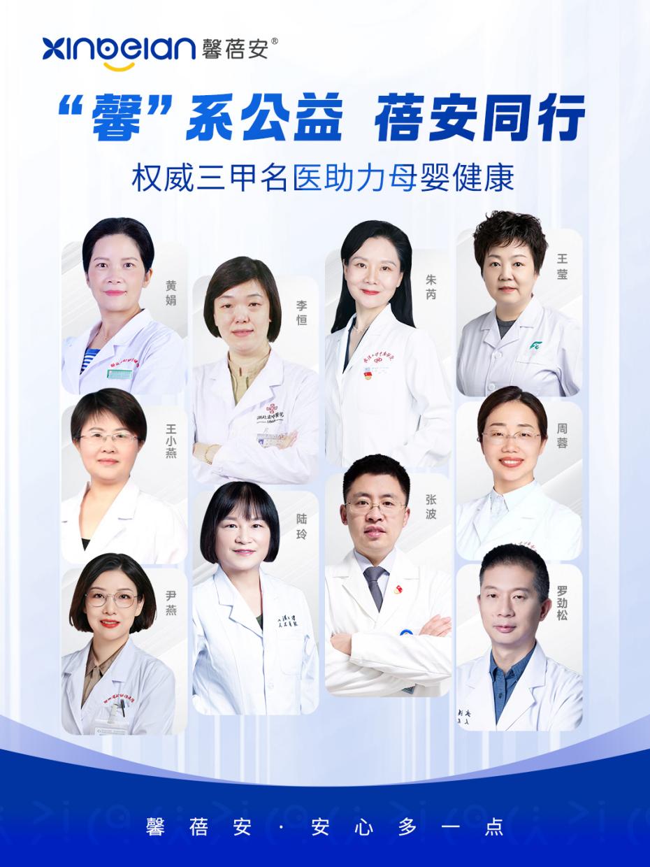 馨蓓安公益直播圆满收官：以专业之名筑就母婴健康新高度(图1)