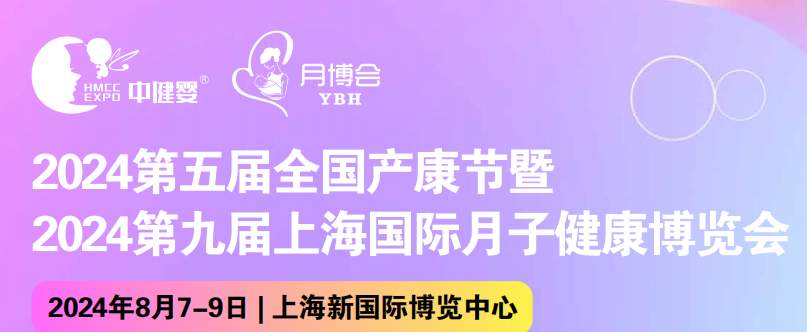 九游娱乐文化:2024中国母婴月子展国际月子健康展(图1)
