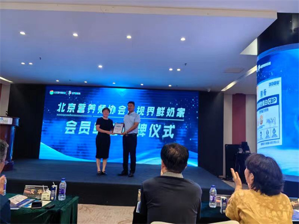 九游娱乐文化:2024科学饮奶与健康论坛在京召开(图2)