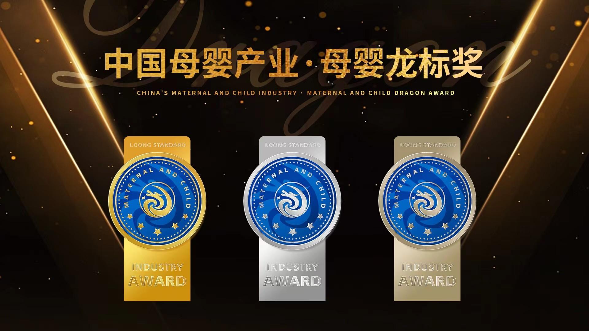 九游娱乐文化：2024首届母婴龙标奖将于近期重磅发布(图1)