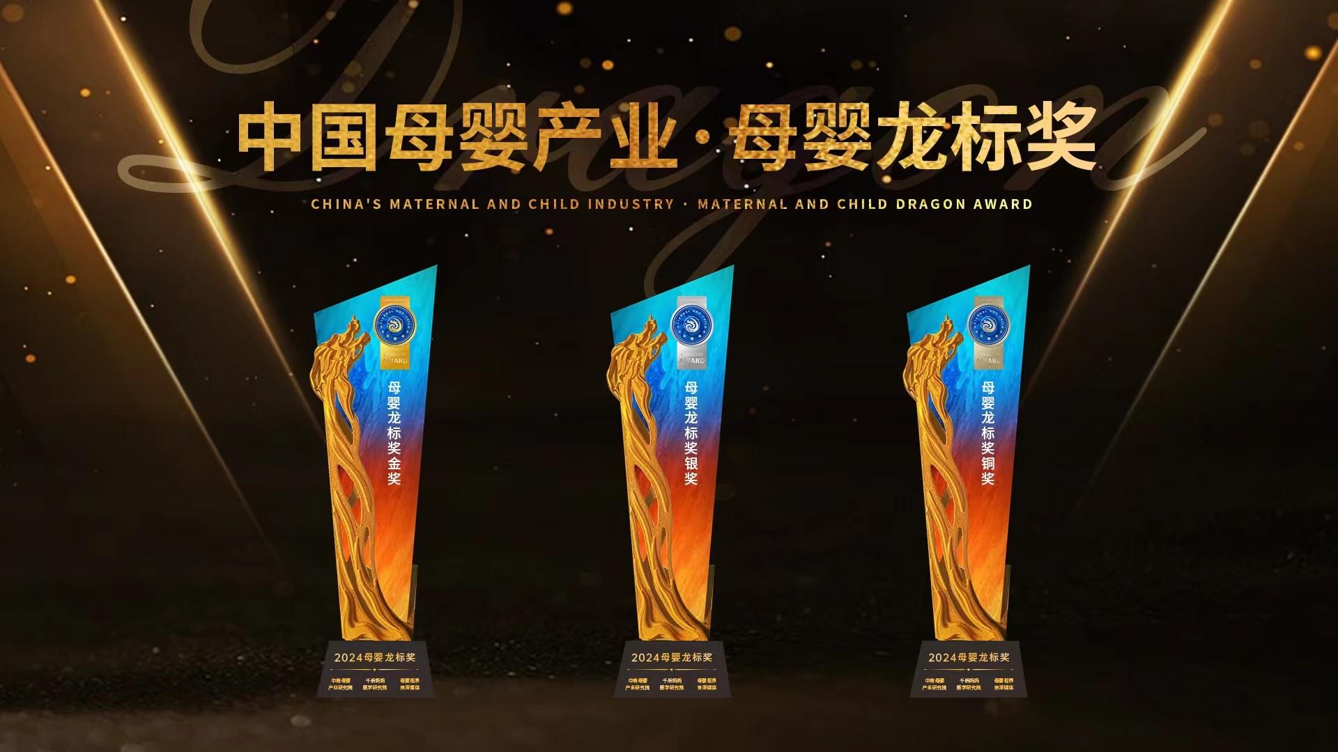 九游娱乐文化：2024首届母婴龙标奖将于近期重磅发布(图2)