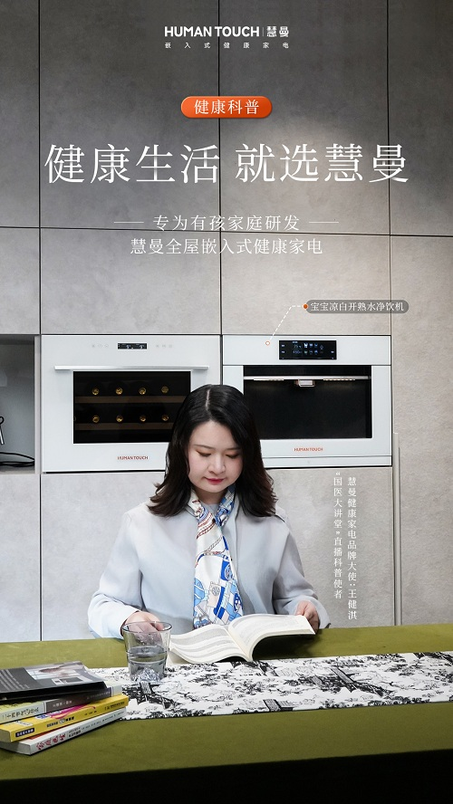 与资深母婴健康管理专家联手慧曼坚守“专为有孩家庭研发”的承诺(图2)