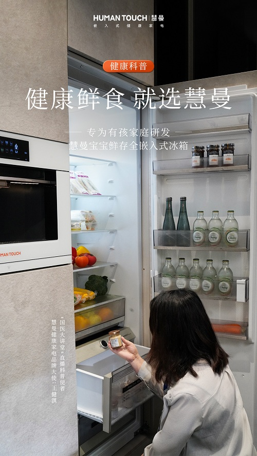 与资深母婴健康管理专家联手慧曼坚守“专为有孩家庭研发”的承诺(图3)