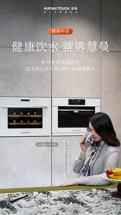 与资深母婴健康管理专家联手慧曼坚守“专为有孩家庭研发”的承诺(图5)