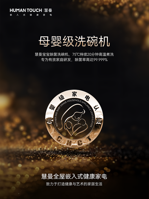 慧曼与母婴健康管理专家合作引领嵌入式健康家电产业创新(图5)