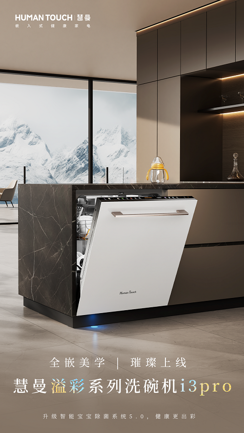 慧曼与母婴健康管理专家合作引领嵌入式健康家电产业创新(图6)