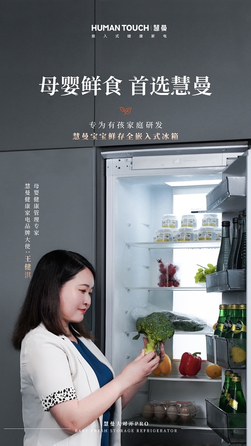 慧曼与母婴健康管理专家合作引领嵌入式健康家电产业创新(图2)