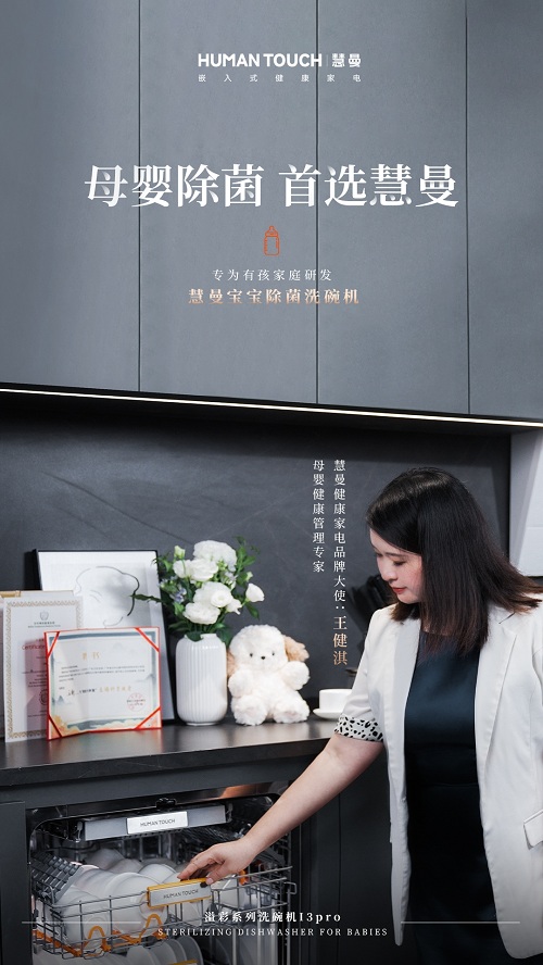 慧曼与母婴健康管理专家合作引领嵌入式健康家电产业创新(图4)