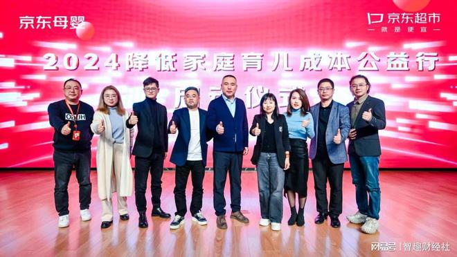京东超市携手17大母婴品牌暖心开启2024降低家庭育儿成本行动(图1)