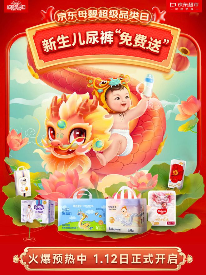 京东超市携手17大母婴品牌暖心开启2024降低家庭育儿成本行动(图2)