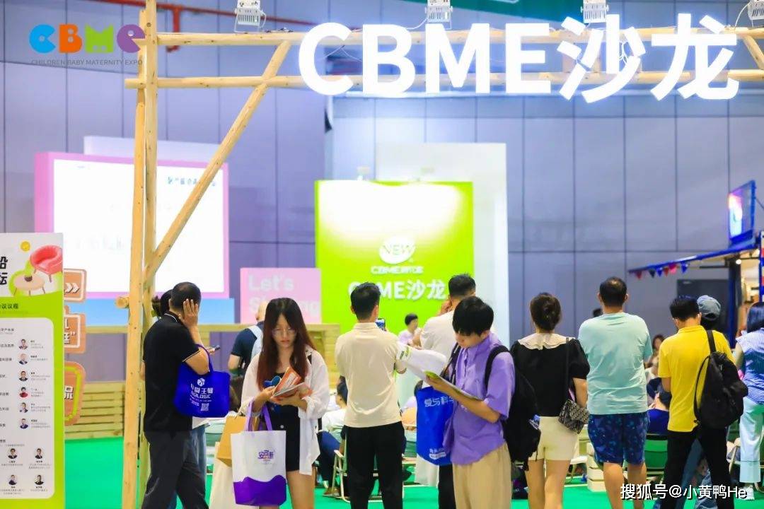 2024第二十三届国际CBME孕婴童展(图3)