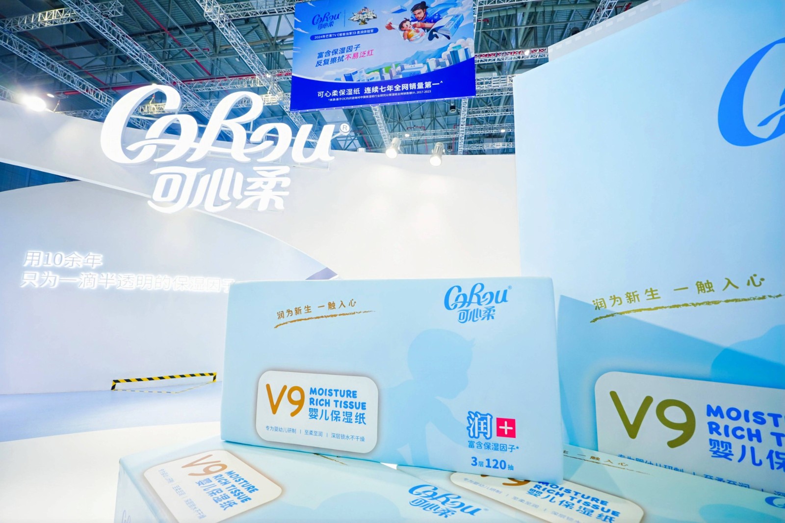 可心柔携创世代新品“保湿小绒巾”重磅亮相2024CBME孕婴童展(图3)