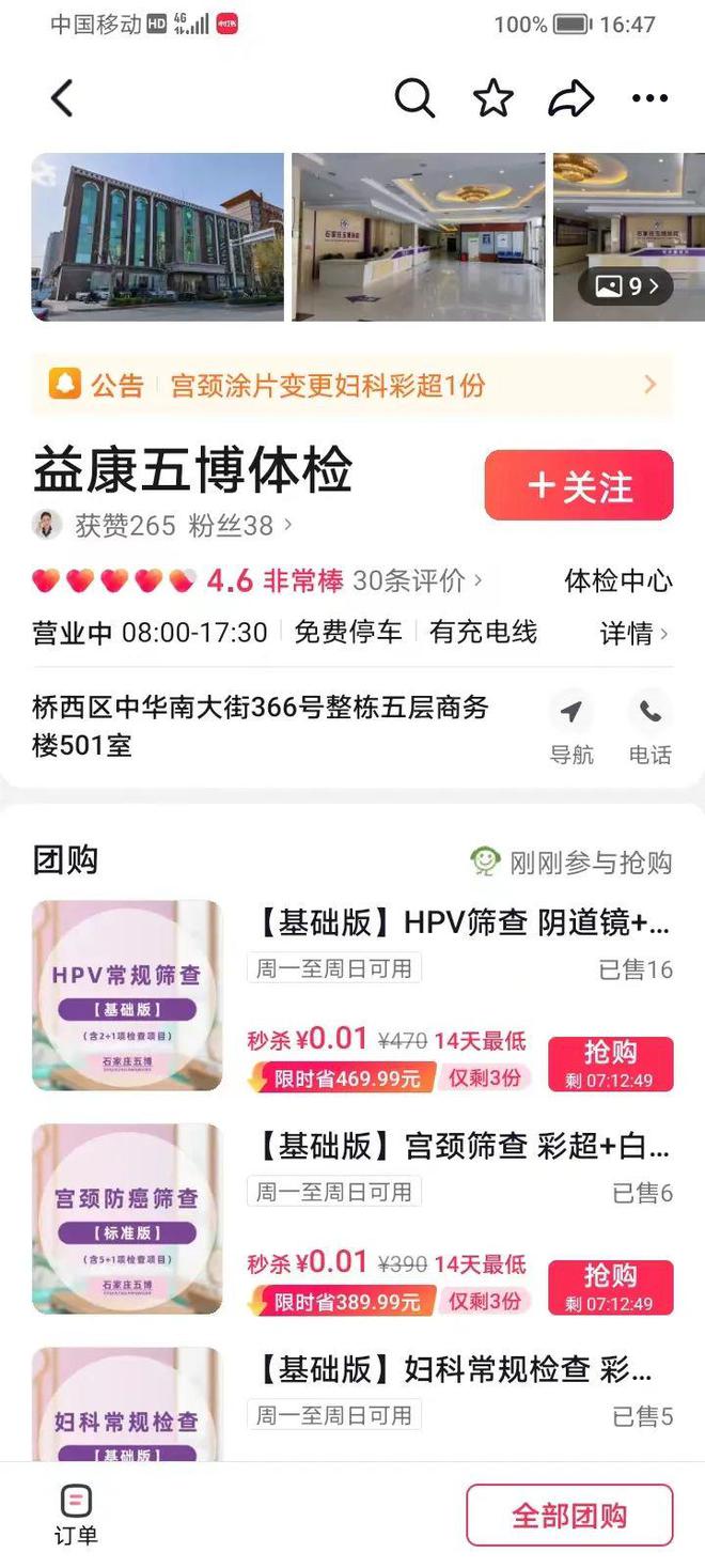 九游娱乐文化：石家庄五博女性必知定期妇科体检的重要性(图2)