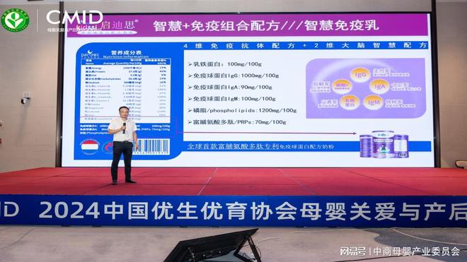 启迪思受邀出席2024中国优生优育母婴关爱与产后康复学术会议(图2)