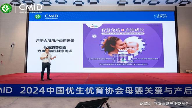 启迪思受邀出席2024中国优生优育母婴关爱与产后康复学术会议(图1)