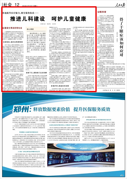 推进儿科建设呵护儿童健康(图1)