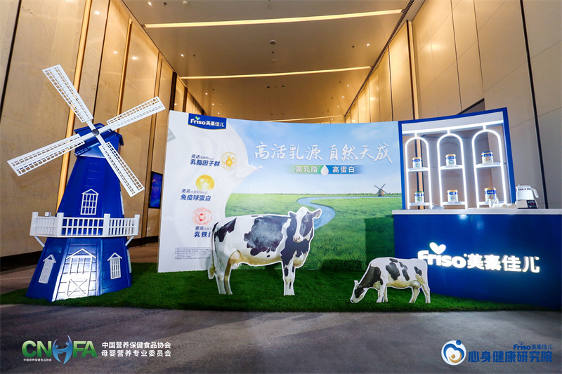 九游娱乐文化：美素佳儿心身健康研究院实力助启活性营养应用发展新篇章(图4)