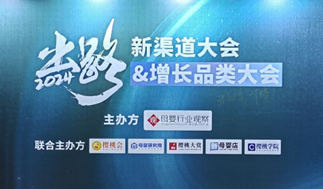 纽瑞优携新品红冠乳铁蛋白精彩亮相2024母婴新渠道大会(图1)